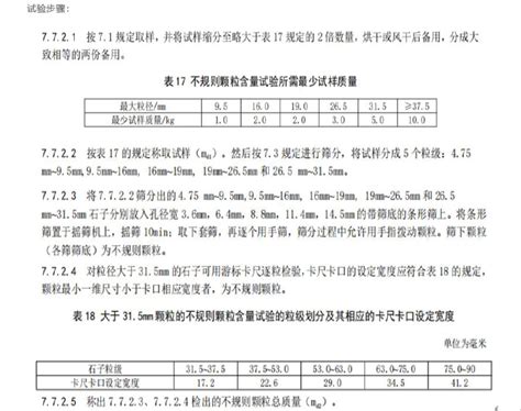 卵石尺寸|中华人民共和国建筑用卵石、碎石国家标准一